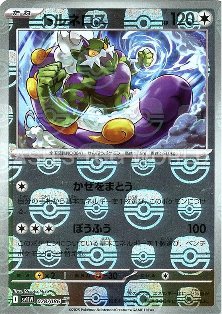 Japanese White Flare Tornadus [Master-Ball] Pokémon card